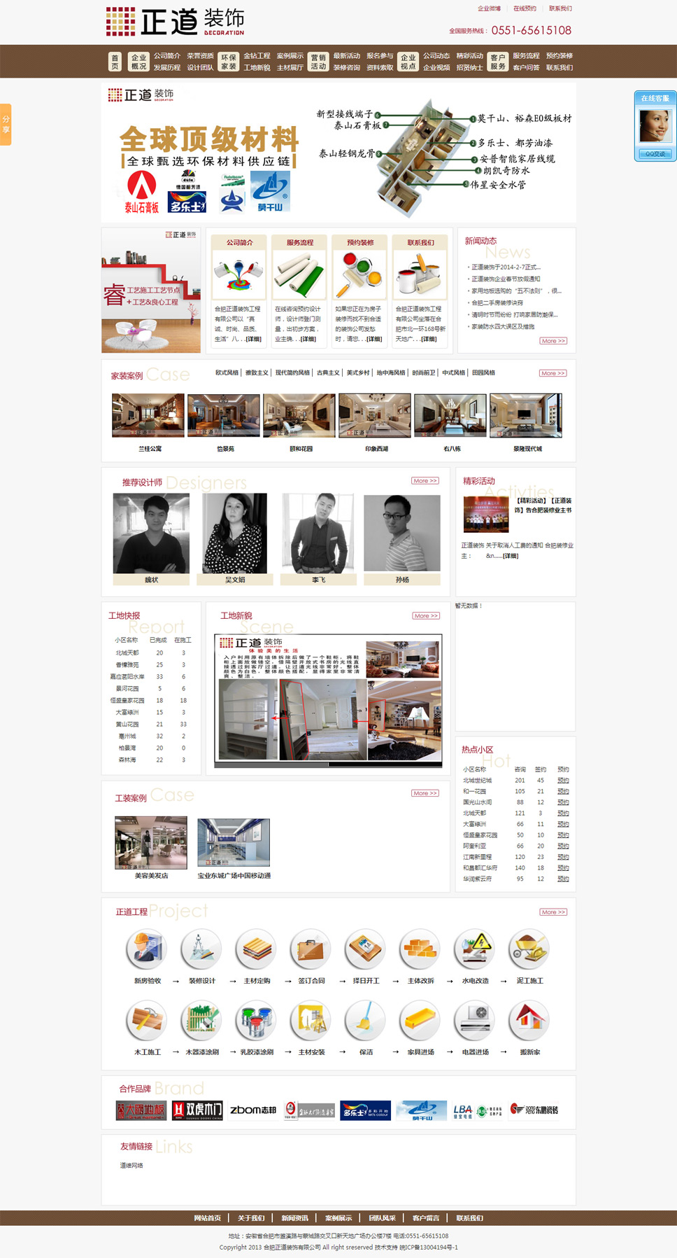 合肥正道(dào)裝飾工(gōng)程公司