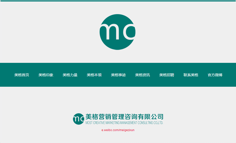 合肥美(měi)格營銷管理(lǐ)咨詢有(yǒu)限公司