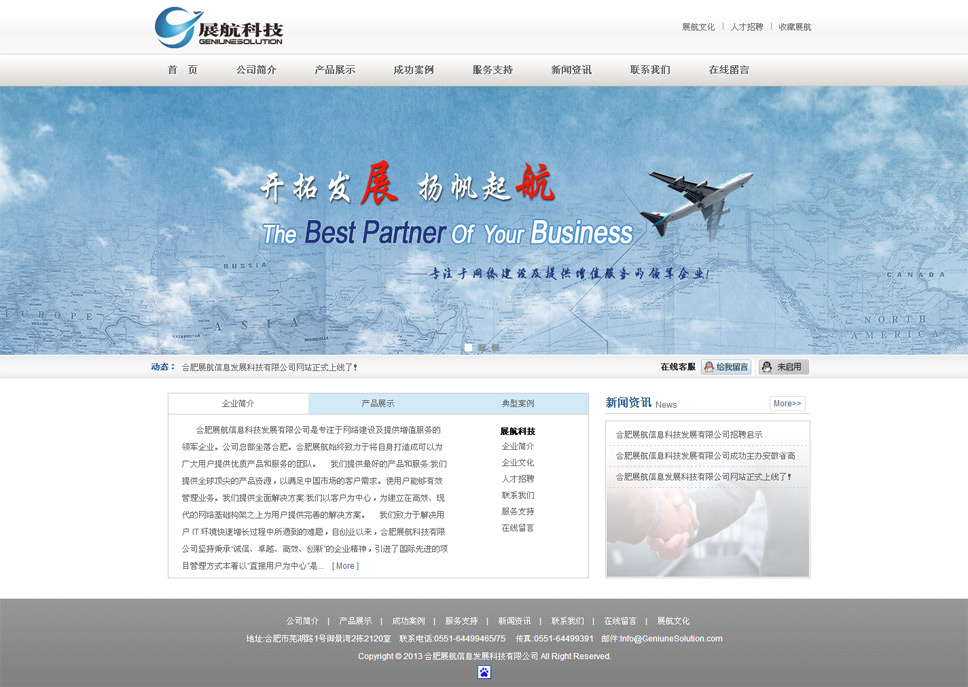 合肥展航信息科(kē)技(jì)發展有(yǒu)限公司