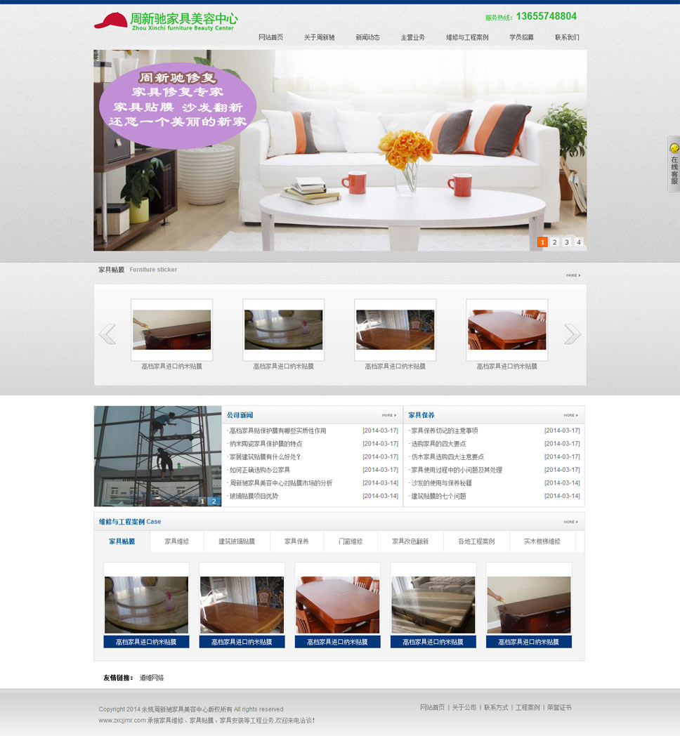 餘姚周新馳家(jiā)具美(měi)容中心