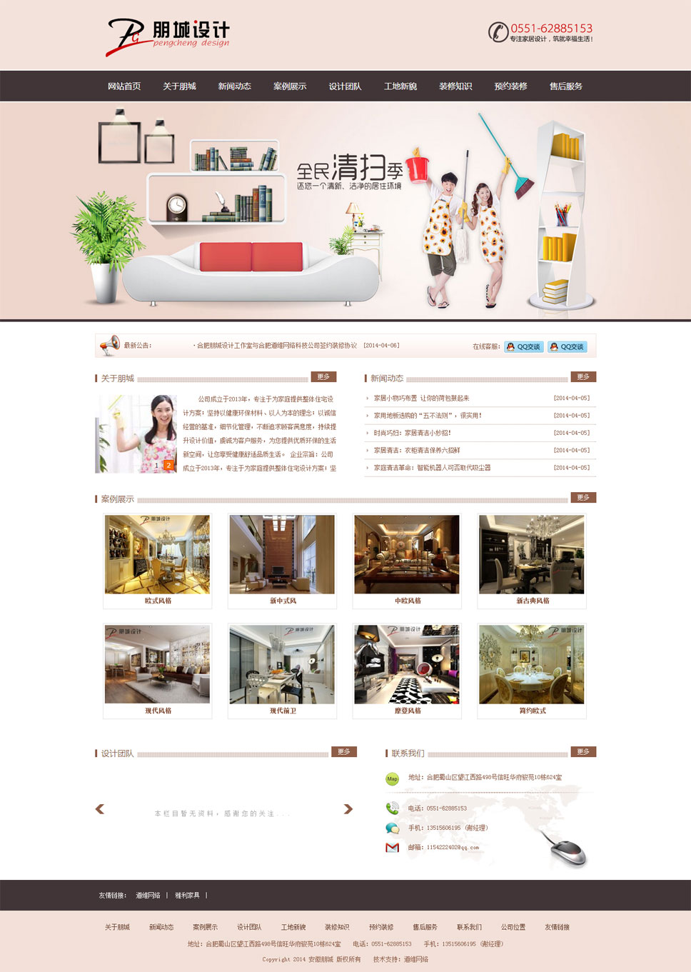 合肥朋(péng)城(chéng)裝修設計(jì)