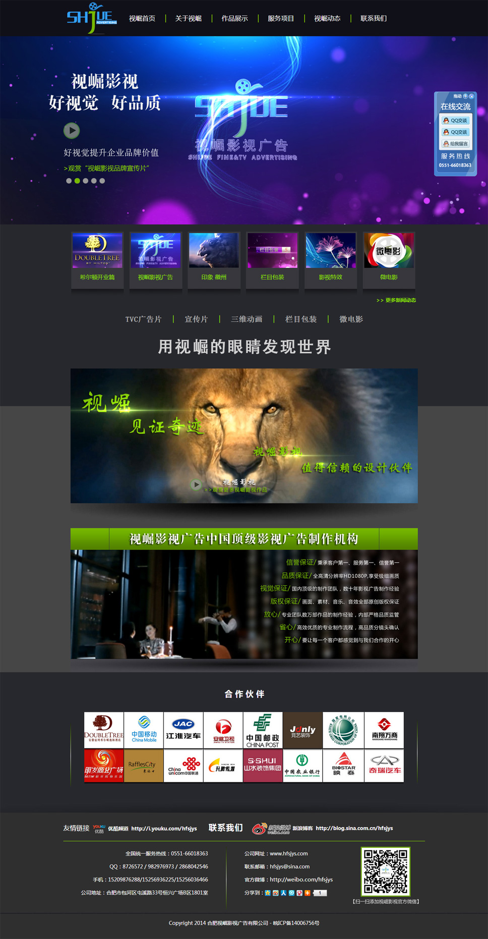 合肥視(shì)崛影(yǐng)視(shì)廣告有(yǒu)限公司