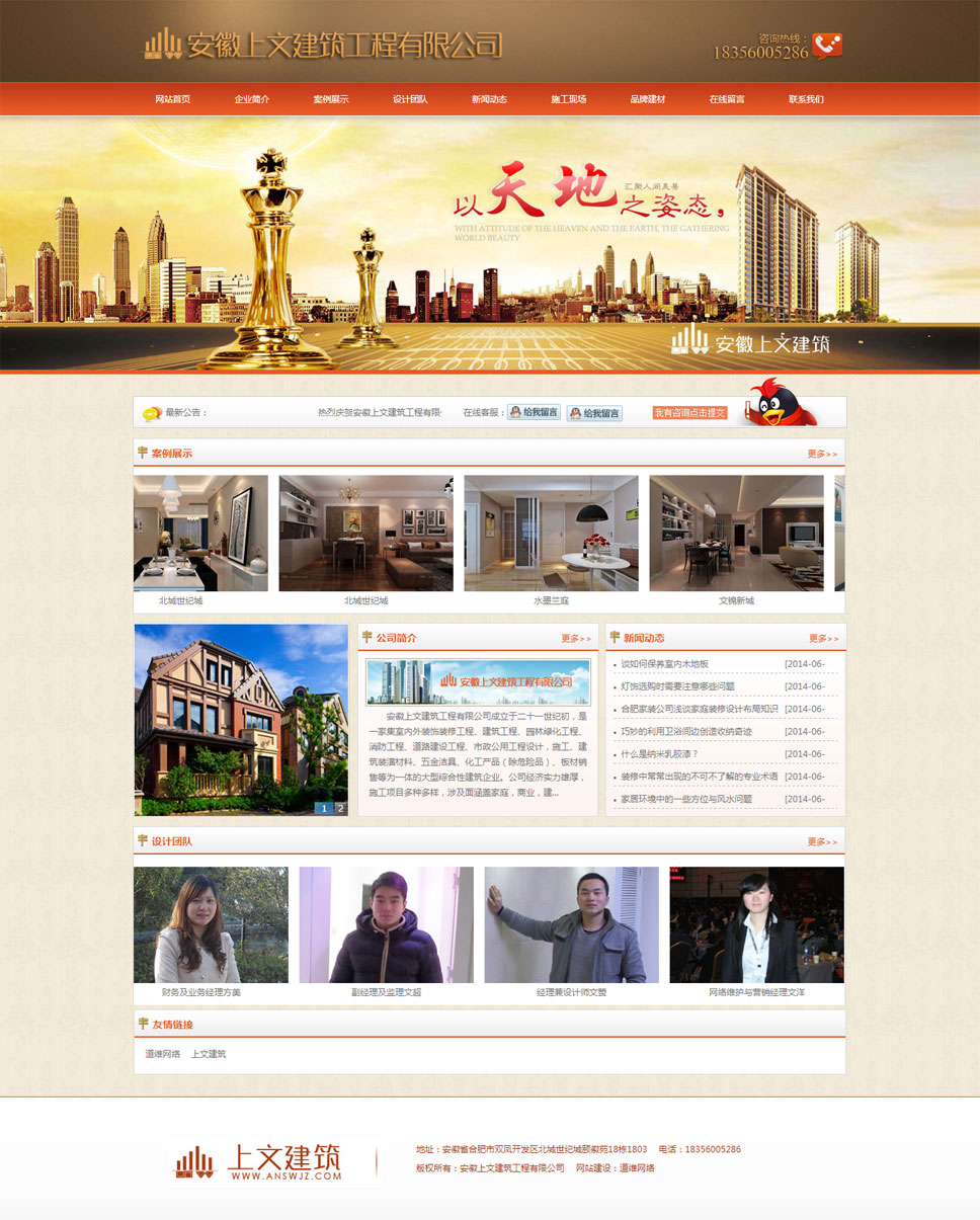 安徽上(shàng)文(wén)建築工(gōng)程有(yǒu)限公司