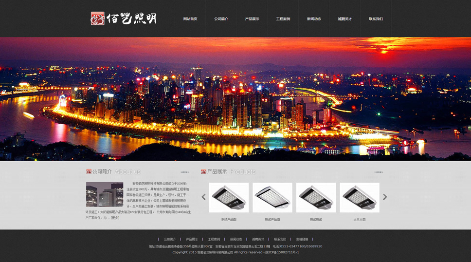 安徽佰藝照(zhào)明(míng)科(kē)技(jì)有(yǒu)限公司