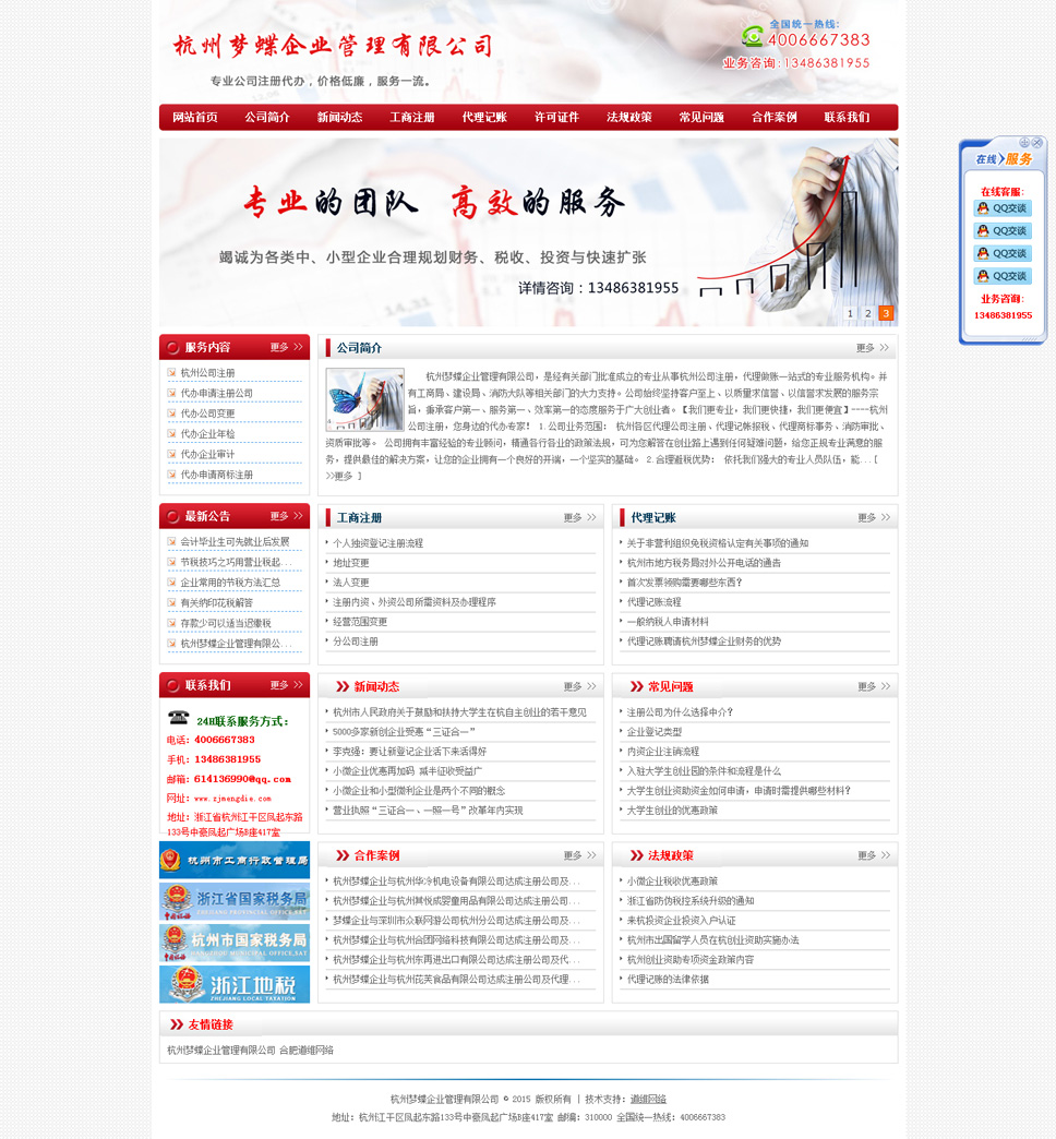 杭州夢蝶企業(yè)管理(lǐ)有(yǒu)限公司