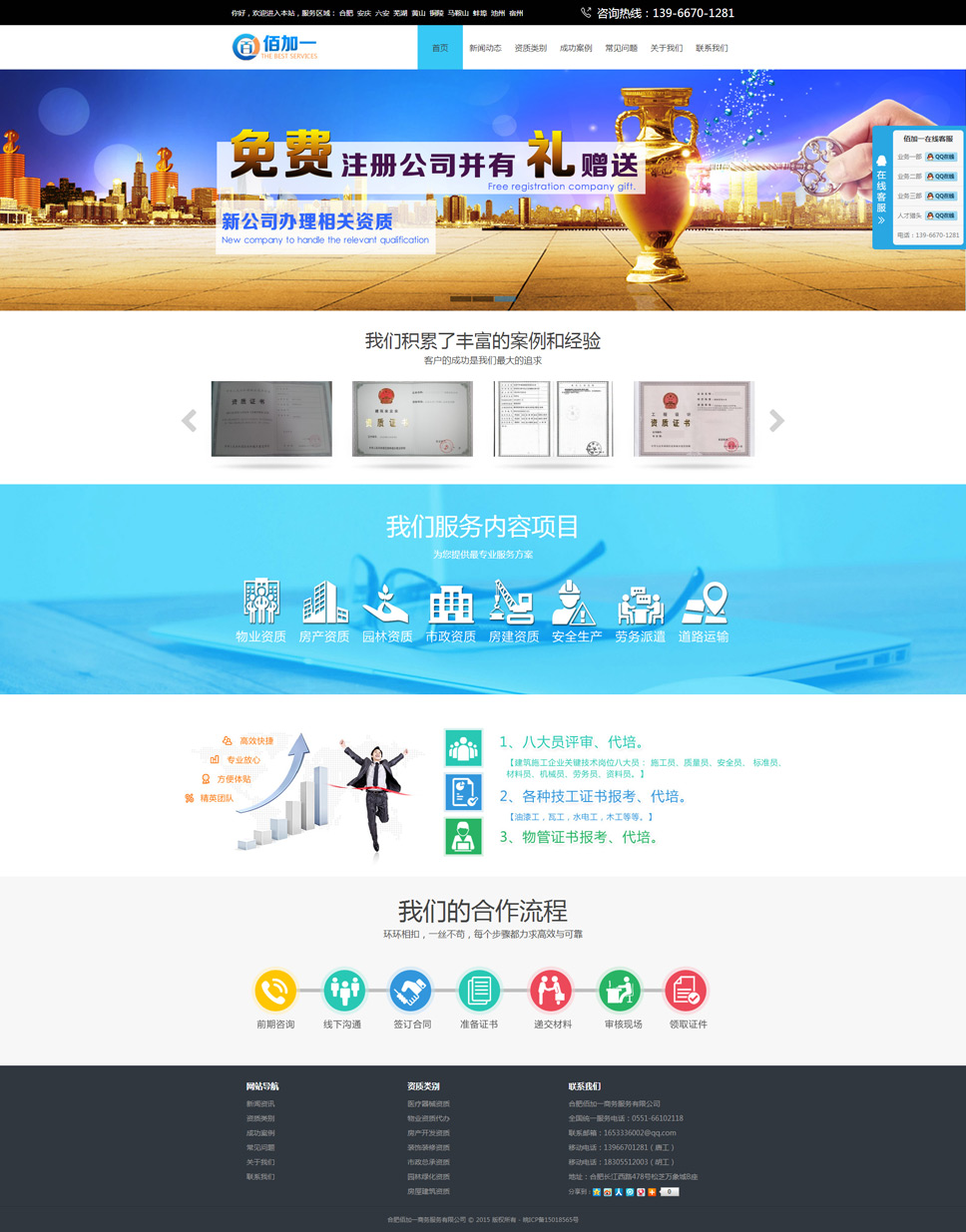 合肥佰加一(yī)商務服務有(yǒu)限公司