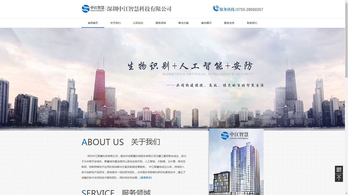 深圳中江智慧科(kē)技(jì)有(yǒu)限公司