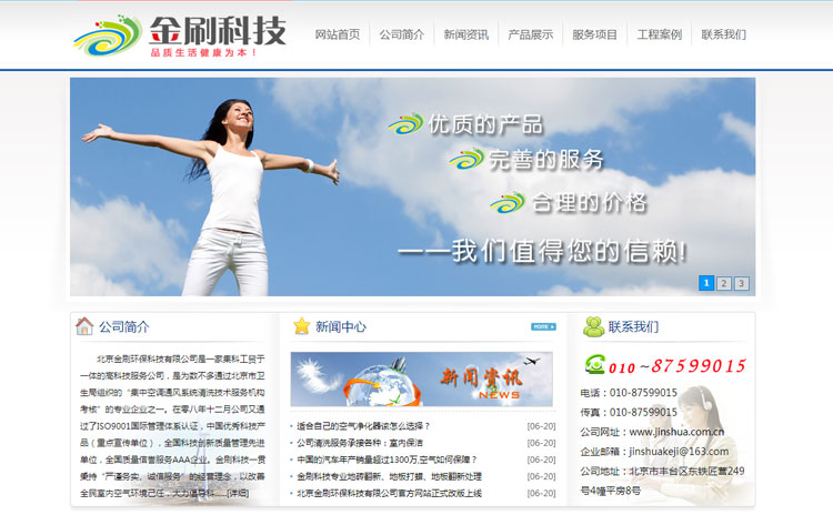 北(běi)京金(jīn)刷環保科(kē)技(jì)有(yǒu)限公司
