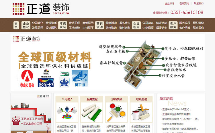 合肥正道(dào)裝飾工(gōng)程公司