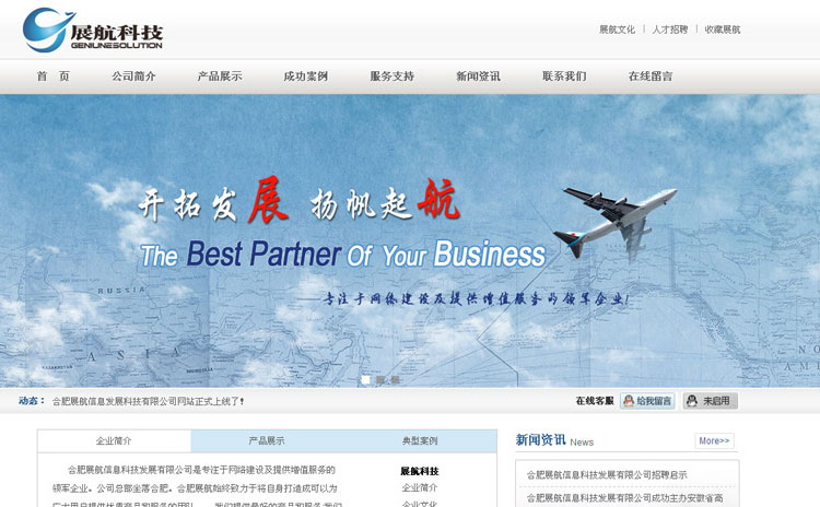 合肥展航信息科(kē)技(jì)發展有(yǒu)限公司