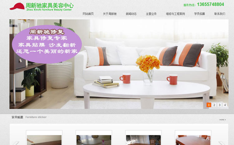 餘姚周新馳家(jiā)具美(měi)容中心