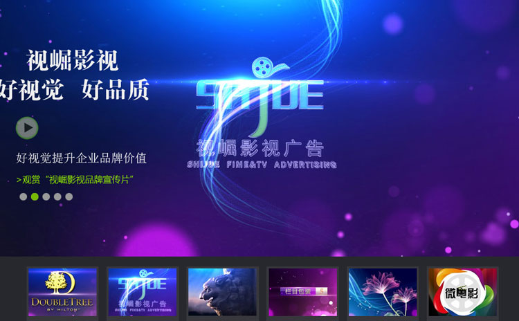 合肥視(shì)崛影(yǐng)視(shì)廣告有(yǒu)限公司