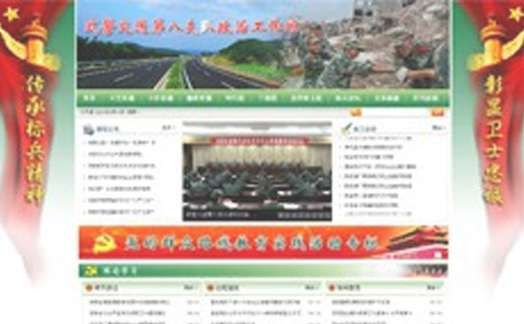 武警交通(tōng)第八支隊政治工(gōng)作(zuò)網