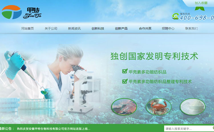 安徽甲特生(shēng)物(wù)科(kē)技(jì)有(yǒu)限公司