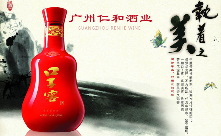 廣州仁和(hé)酒業(yè)有(yǒu)限公司